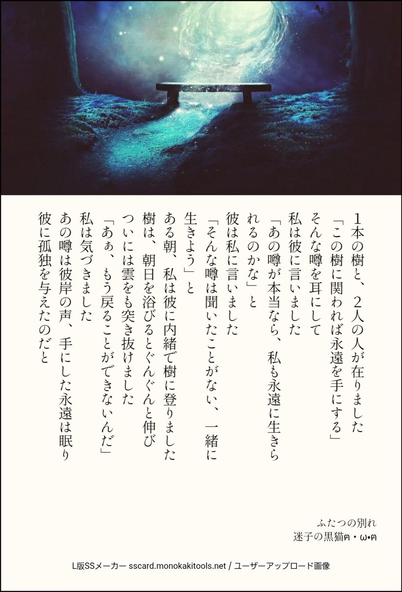 迷子の黒猫ฅ W ฅ ふたつの別れ 詩人の本懐 詩書きさんと繋がりたい 物書きさんと繋がりたい フォエム52 全読 ポエム 迷子の黒猫ฅ W ฅ ふたつの別れ 詩人の本懐 詩書きさんと繋がりたい 物書きさんと繋がりたい フォエム52 全読 ポエム