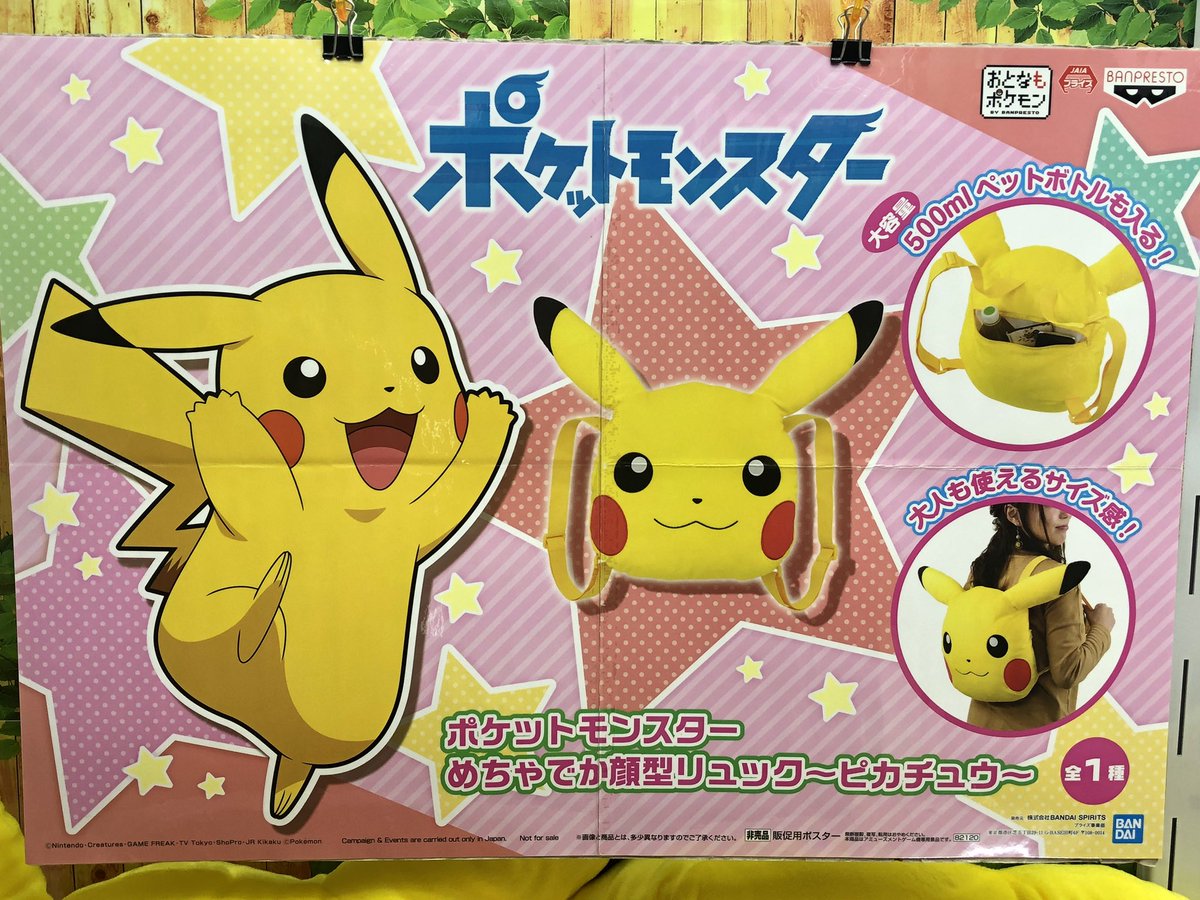 ট ইট র マンガ倉庫日向店アミューズ ポケットモンスター めちゃでか顔型リュック ピカチュウ 入荷しましたー 大容量 500mlのペットボトルも入る 大人も使えるサイズ感です ポケットモンスター ピカチュウ ピカチュウリュック ポケモン