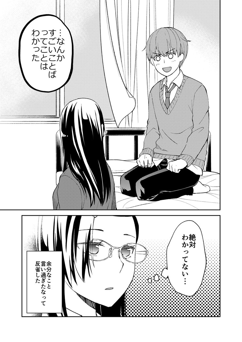 頒布物① 天才彼女と馬鹿な僕
勉強ができるメガネ女子と天然気味のバカっぽい男の子のラブコメです 