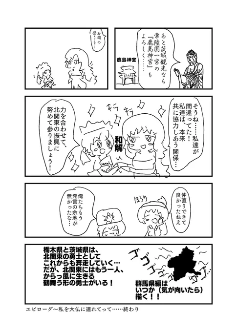 抱いてない(白目)群馬はいいよね(白目)古墳もあるし(白目)そのうち漫画描きたいけどいつになるか不明です(白目) 