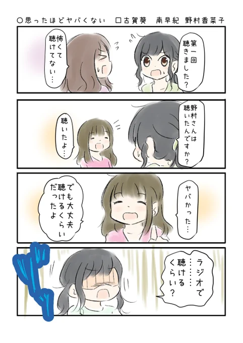 こえよん No.758 ○思ったほどヤバくない □古賀葵さん 南早紀さん 野村香菜子さん #こえよん バックナンバーはこちら→https://t.co/whIiiZ0V6T 