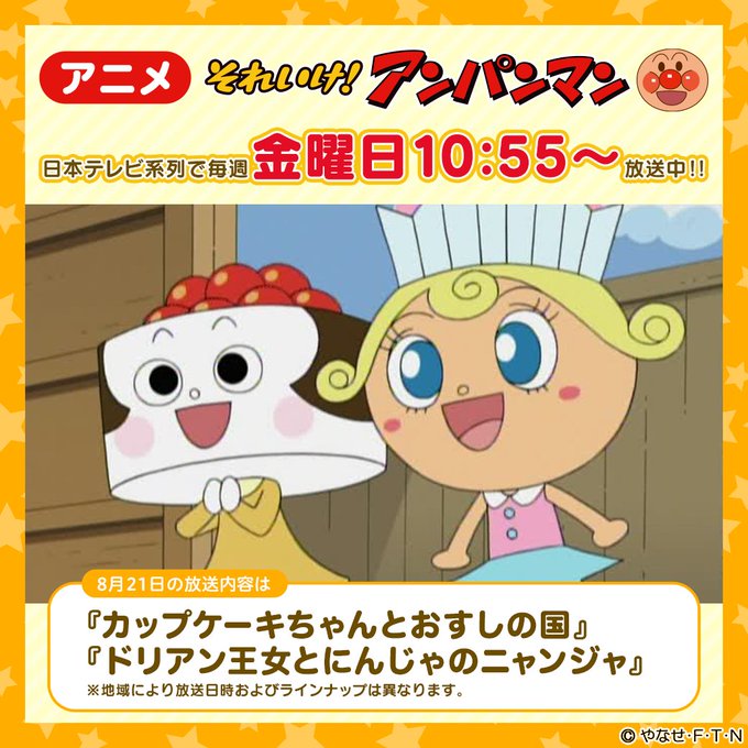 アンパンマン日替わり紹介botさん の最近のツイート 24 Whotwi グラフィカルtwitter分析