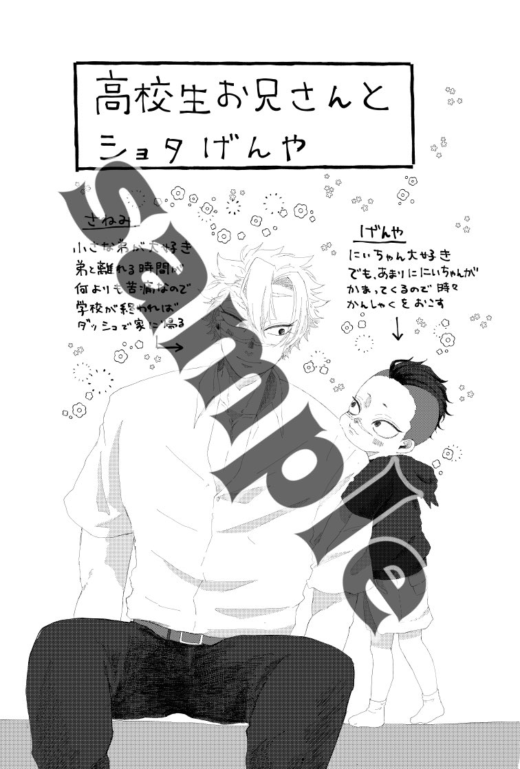⚠️お知らせ
8/23の12時くらいからBOOTHさんにて通販開始しようと思います
虐待されてた猫げゃの話とショタげゃの話です。今までついったーであげてた分とその話の書き下ろしで、短編集みたいになってます🙈
全50pの書き下ろし34pです 