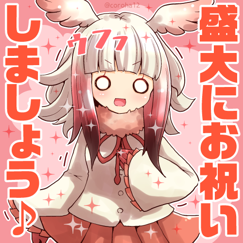 トキ(けものフレンズ) 「トキ  
めでたいときと きもちがわかるときに投げつけてください=͟͟͞͞?? 」|ころはのイラスト