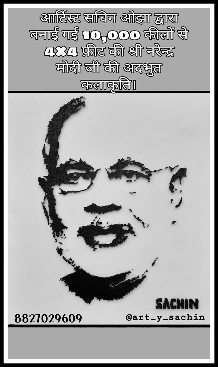 गुना के कलाकार सचिन ओझा द्वारा लगभग 10,000 कीलों के माध्यम से 4×4 बर्ग फिट में बनाई गई प्रधानमंत्री श्री नरेन्द्र मोदी जी की एक अद्भुत कलाकृति, कृपया ज्यादा से ज्यादा शेयर करें। 🙏 #NarendraModi #BJP