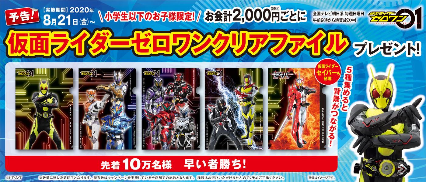 くら寿司限定　仮面ライダーゼロワン　スマホスタンド hq720.jpg?sqp=-