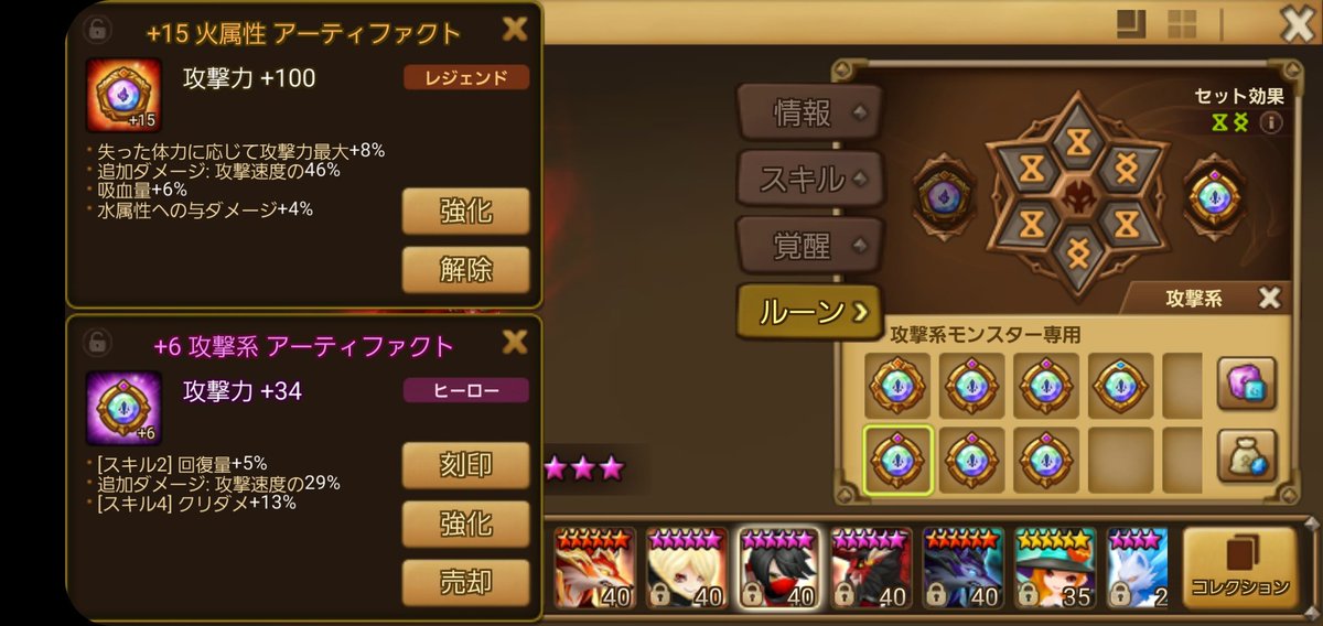 Mr ポポ サマナーズウォー垢 誰か教えてください 例えば吸血ルーンつけてて Afでスキル回復 量 のつけるとする そしたら吸血ルーンの吸血 回復量 って関係してくるんですかね 画像のようにスキル2回復量5 ってのは 回復スキル 吸血スキル に対してで