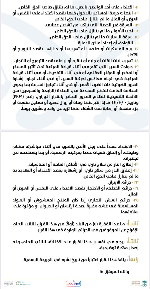 AlSindiLawFirm's tweet photo. النائب العام يصدر قراراً بتحديد الجرائم الكبيرة الموجبة للتوقيف https://t.co/NtAdpab13z