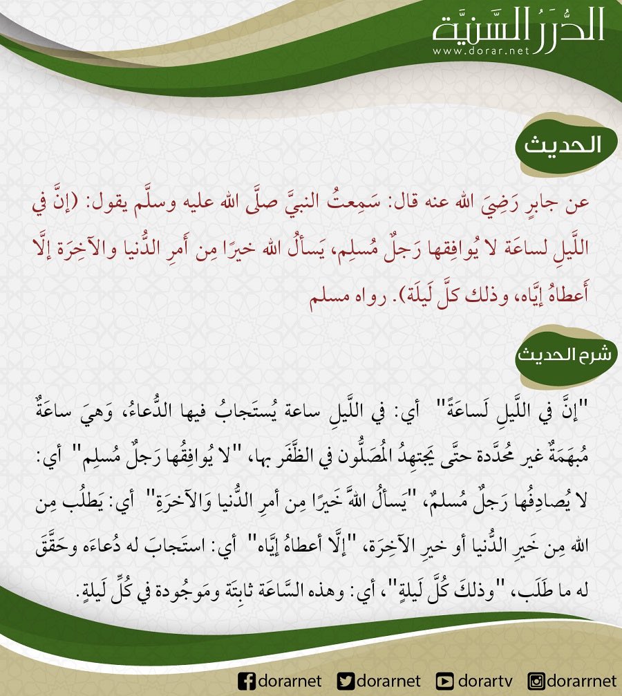 Astgfaralh000's tweet photo. إن وفقك الله للدعاء في : ( ثُلُث الليل الأخير ) فاعلم أنَّه سيرحمك ويُكرمك ويُعطيك ويفتحُ لك أبواب فضله وواسع رحمته

 🔴 🔴 

بداية الثلث الأخير من الليل 12:44 ص حسب توقيت الكويت

 🔴 🔴 https://t.co/lbtwLEAjbW