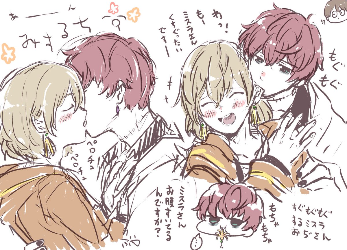 イチャイチャミスルチ 
