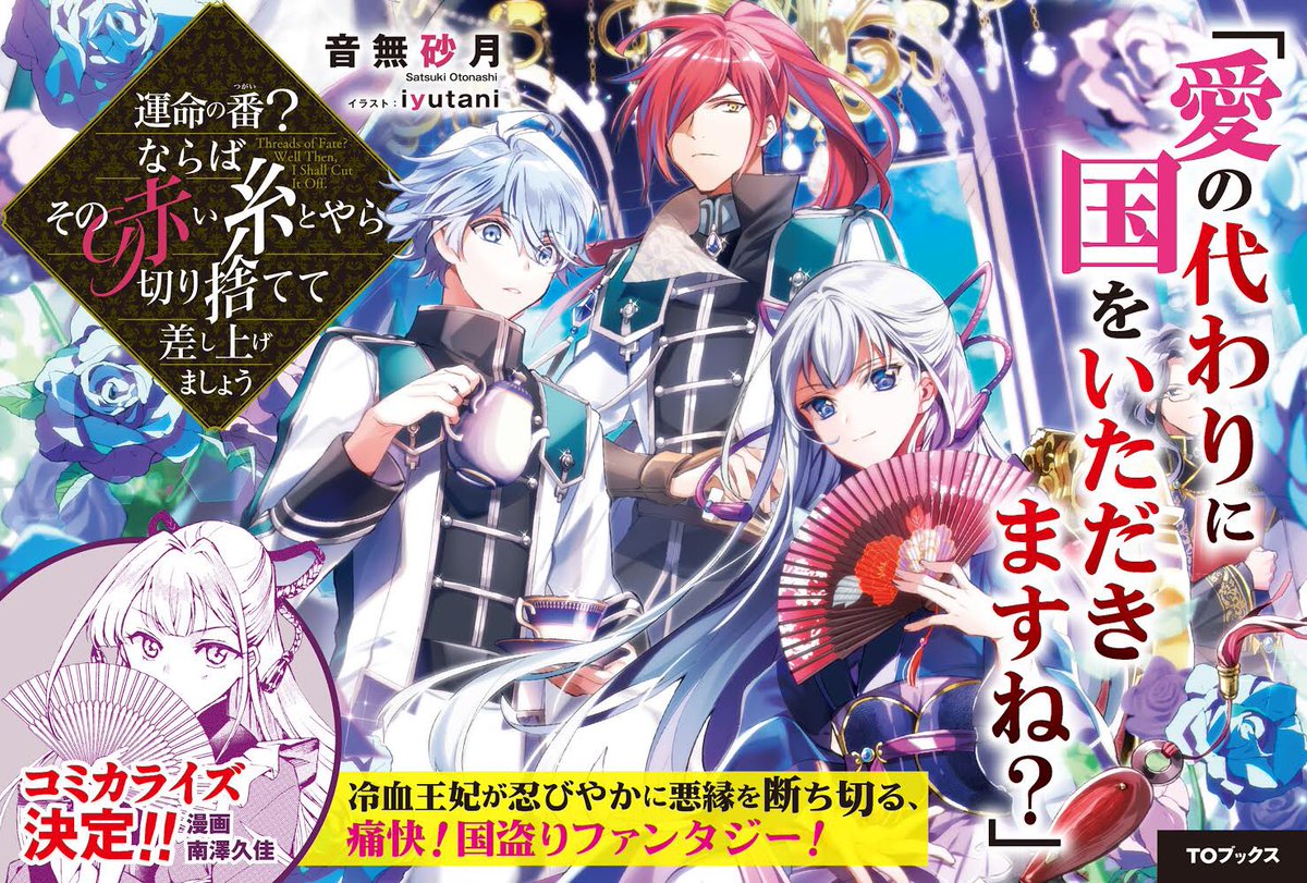 運命の番?ならばその赤い糸とやら切り捨てて差し上げましょう@COMIC = T…