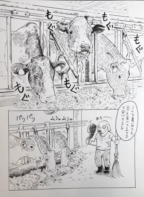 「猛暑」

あの牛もうすぐ産みそうだな〜って思って見ていたら全然産みそうになかった別の牛が産んでました…?

毎日こんなに暑いのに、牛ってすごい。

※以前描いたマンガと同じオチだけど実録だから仕方ないよね…(呆) 
