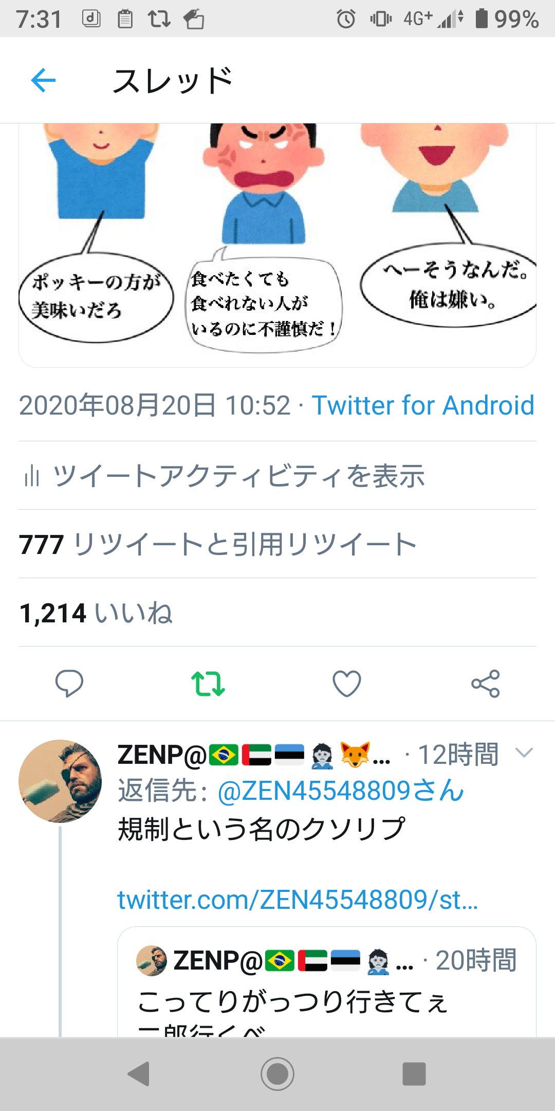 Zen P ７７７ 大当たりですね セルフリプ T Co Ewmxntfoyk Twitter
