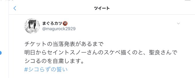 🥦「で、私で何回致したんですか?」
ぼく「この垢ではしてません」
🥦「なにわけのわからないことを言ってるんですか?」
🥦「このままへし折りますよ?」
ぼく「・・・2回」
ぼく「やっぱりボクも真夏の初雪的なものを出したくて」
🥦「やっぱり折っちゃいましょうか!」

結論 無理でした⭐︎ 