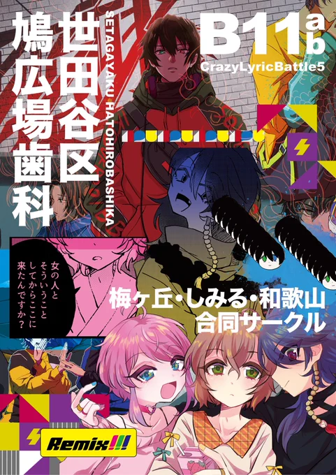 イベントの時に作ったこれ、永遠に好きだな 