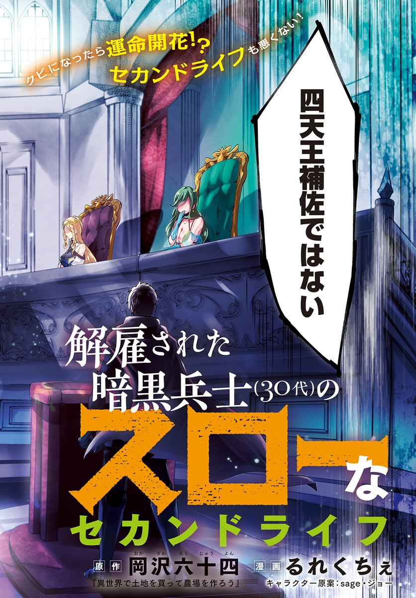 働き盛りでクビになったおっさんが
新天地で居場所をみつけるお話 1/12 