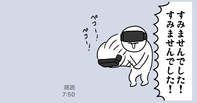 VR職場体験の広告見ると、どうしてもこのスタンプ思い出す。 