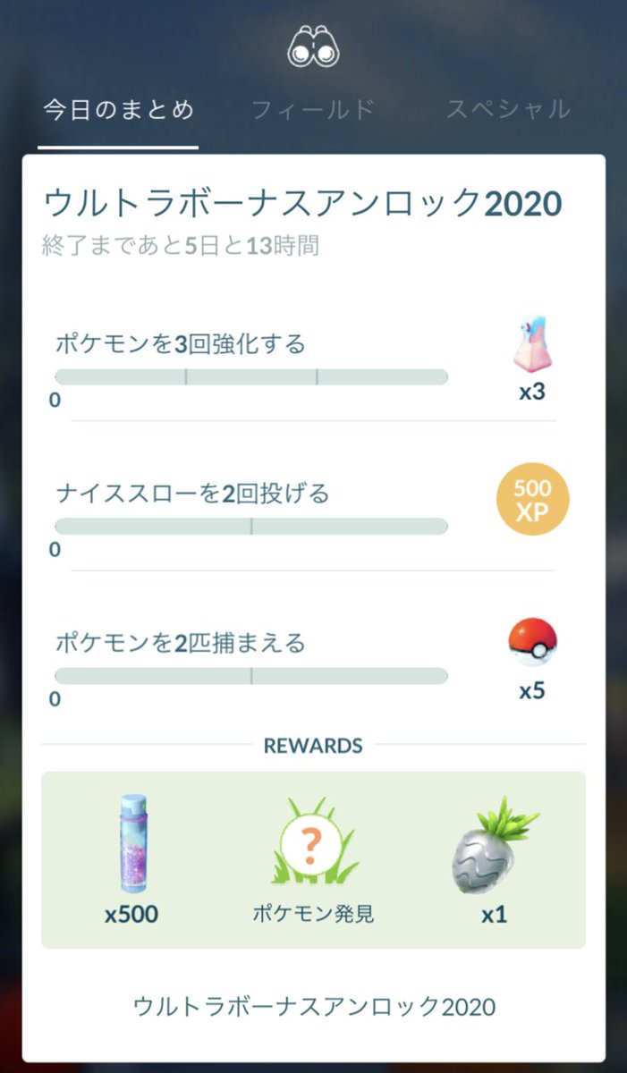 ポケモンgo攻略 Gamewith ドラゴンウィークのスペシャルリサーチの補填が開始されました ゲーム内の 今日のまとめ 画面から確認できます 前回クリア済みの方も改めて挑戦出来ますので忘れずに挑みましょう タスク内容と報酬をまとめていますので