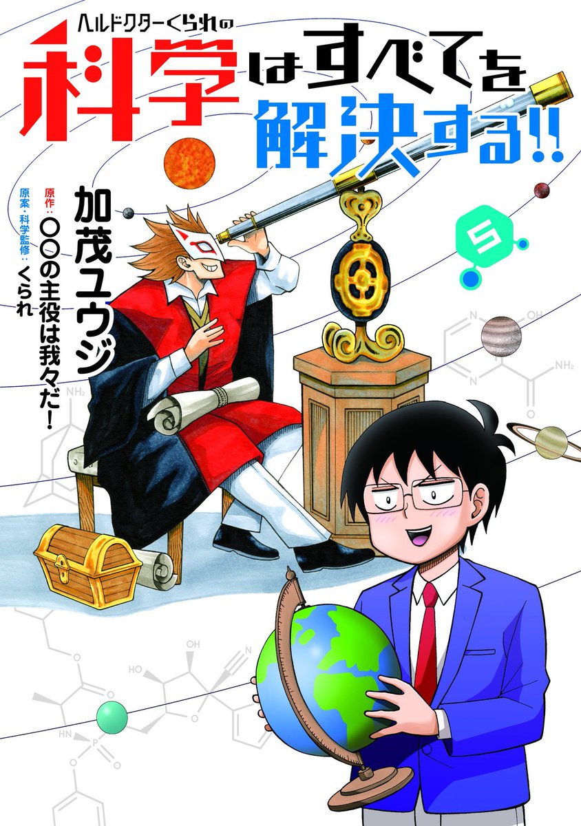 【8月21日単行本発売?】
『異世界の主役は我々だ!⑦』『ヘルドクターくられの科学はすべてを解決する!!⑤』8月21日発売です!!表紙はグルッペン!科学はガリレオ!
異世界、科学ともに初回特典がある店舗、ご確認ください!よろしくお願いします!✨ 