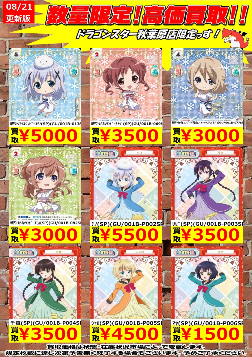 ドラゴンスター秋葉原店 Pa Twitter Reバース買取情報 とりあえず買取金額はこれでお願いします とまらないﾎﾛﾗｲﾌﾞﾌﾌﾞｷ Snr 50 000 ﾁﾉ Pp Gu 001b P002pp 50 000 ﾘｾﾞ Pp Gu 001b P003pp 25 000 Reバース ドラスタ秋葉原 T Co