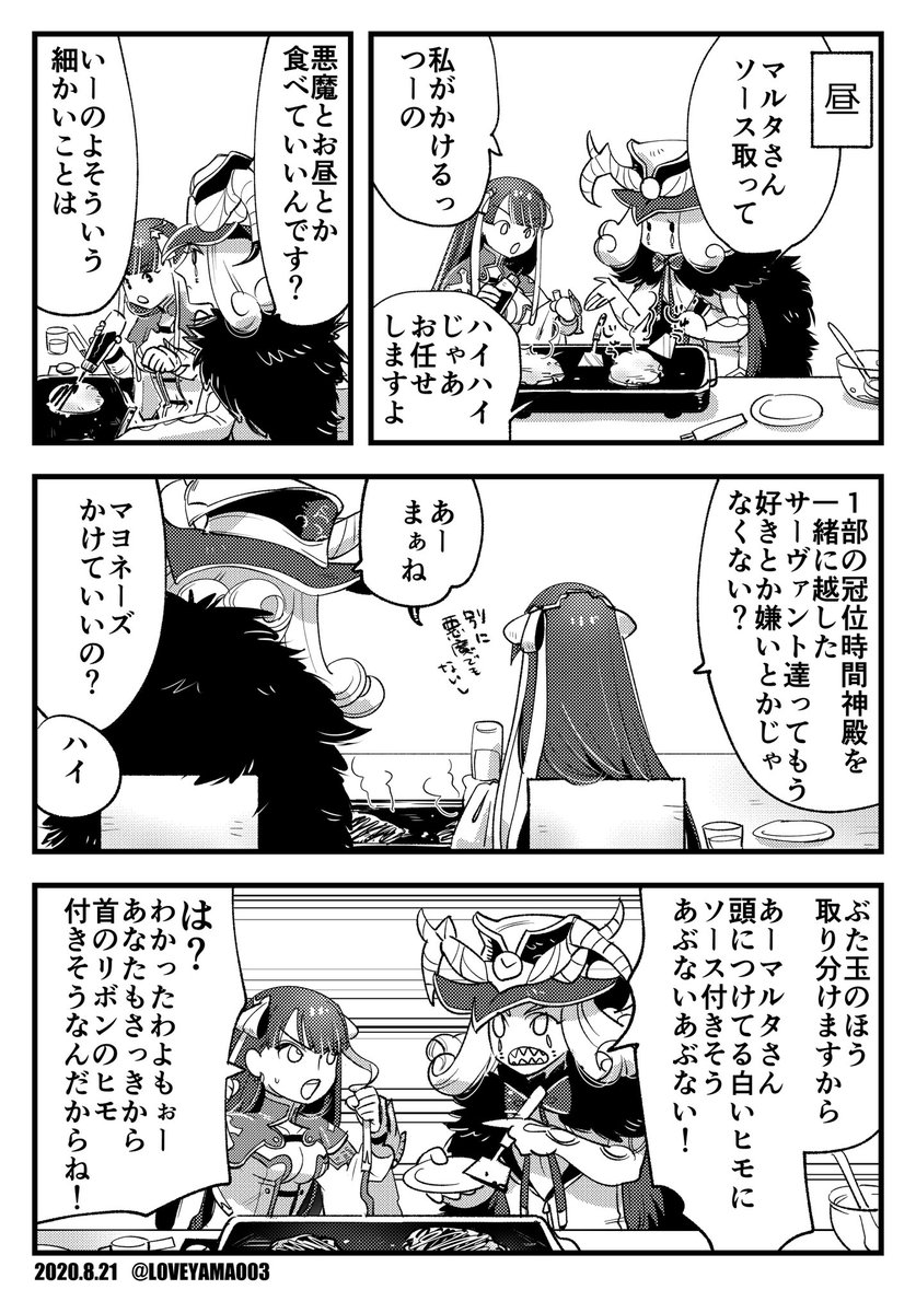 Fgo ライダーのマルタさんとメフィストが雑談してるだけの漫画