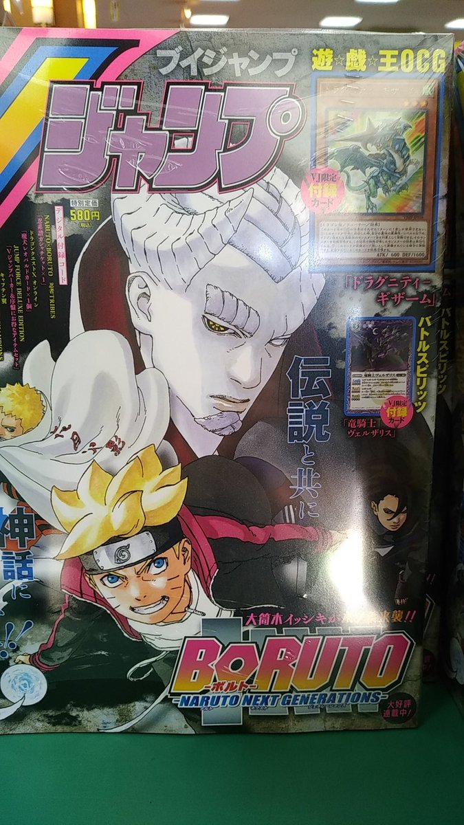 Tsutaya福生店 Twitterissa 本日発売 Vジャンプ 10月号 付録には 遊戯王 ドラグニティーギザーム バトスピ 竜騎士ヴェルザリス が付きます 是非 ご来店ください 福生 青梅 昭島