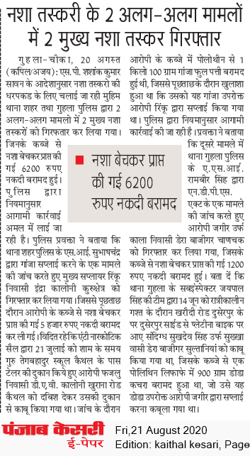 police_kaithal tweet picture
