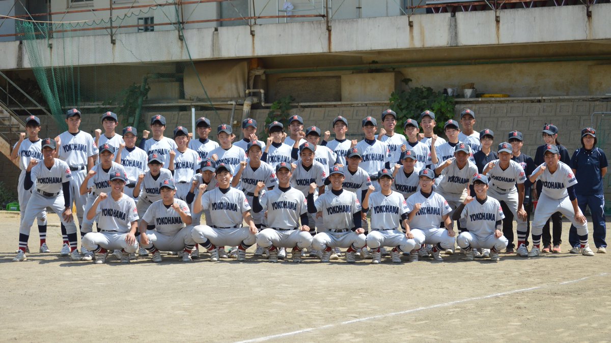 高校 部 横浜 野球