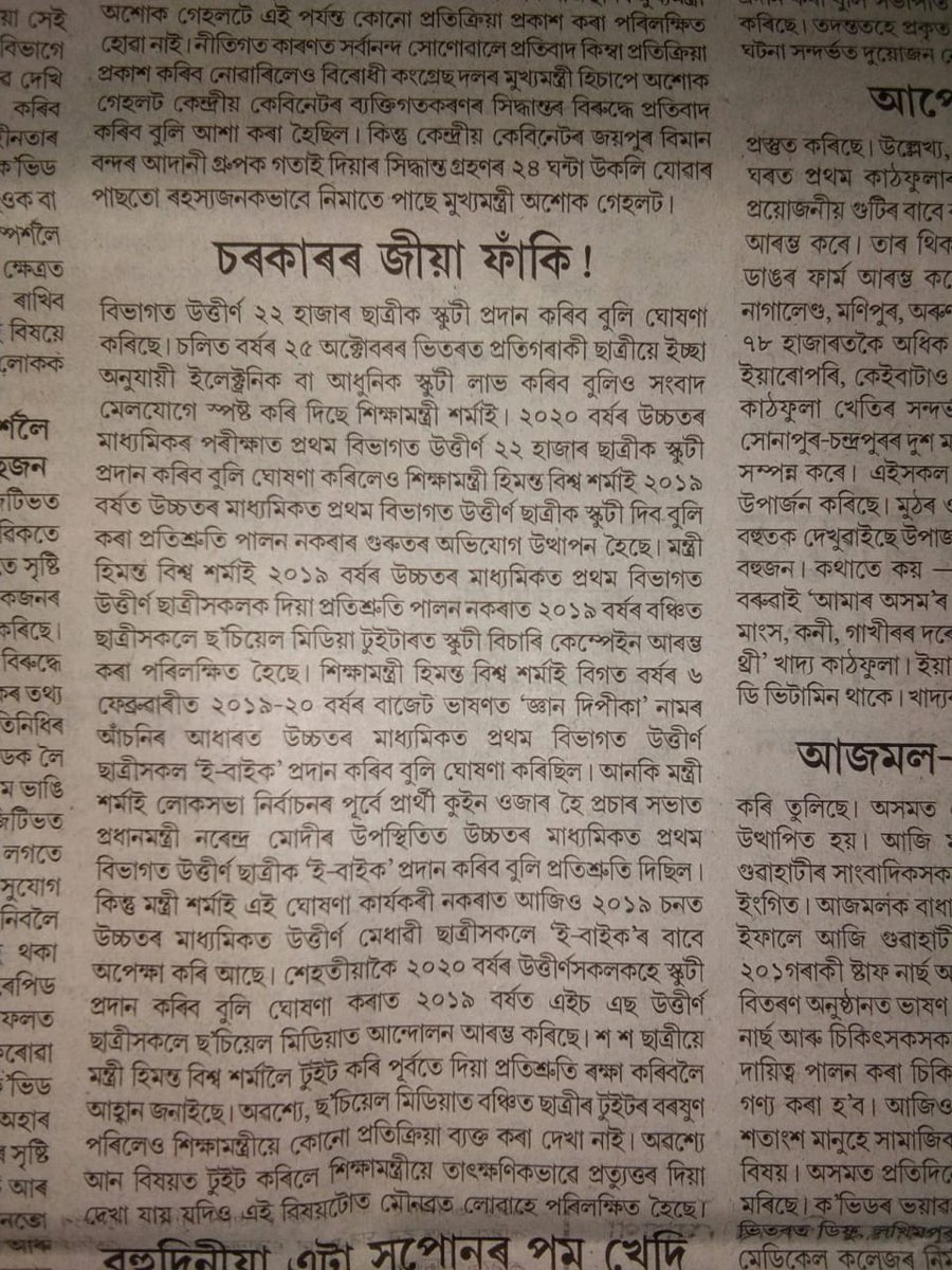 MeghnaGogoi9's tweet photo. #weneedjustice 
#justicefor2019batchgirls 
#falsepromise 
#scootyfor2019girls
@himantabiswa https://t.co/B2v0TynivV