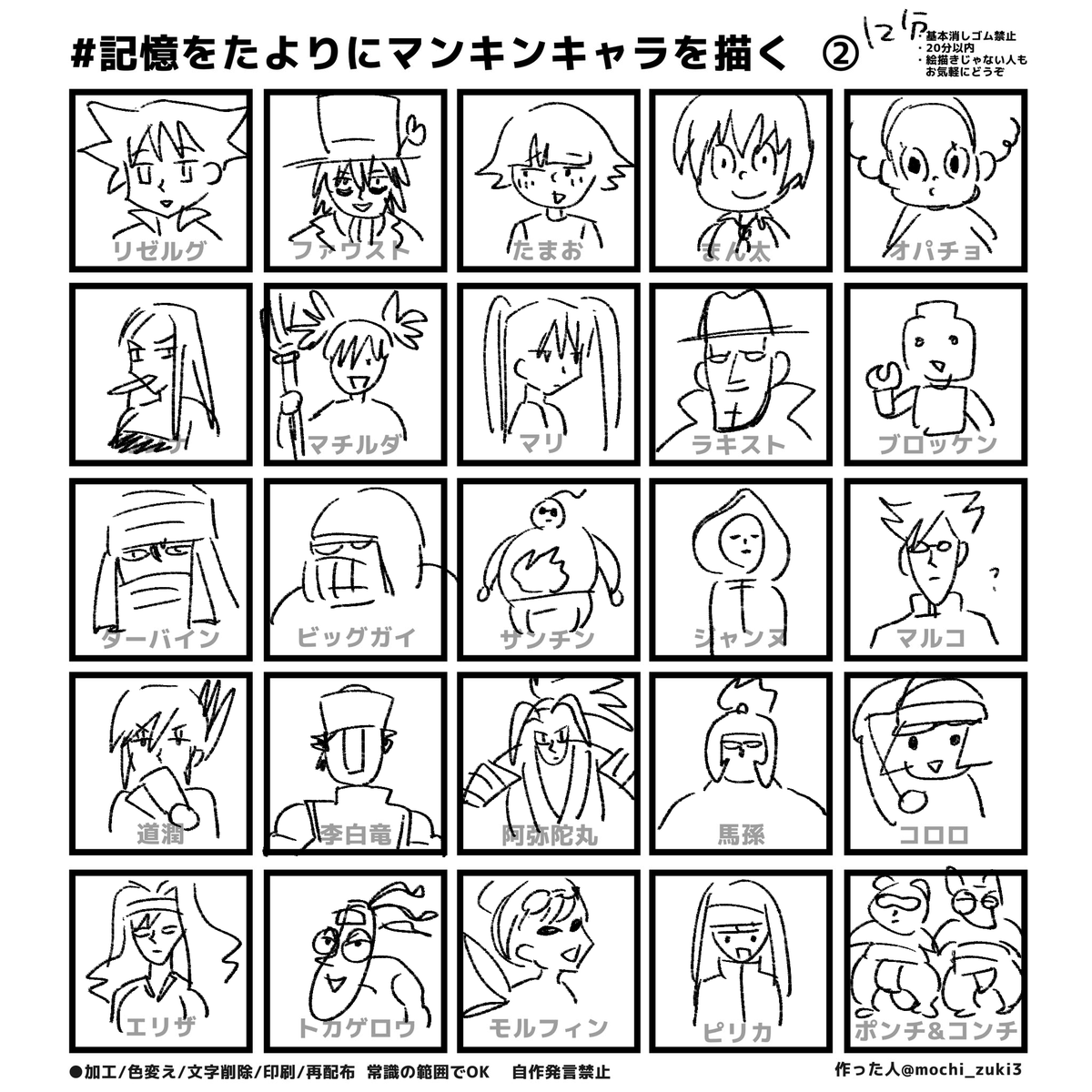 #記憶をたよりにマンキンキャラを描く 最速タイムを狙いました 