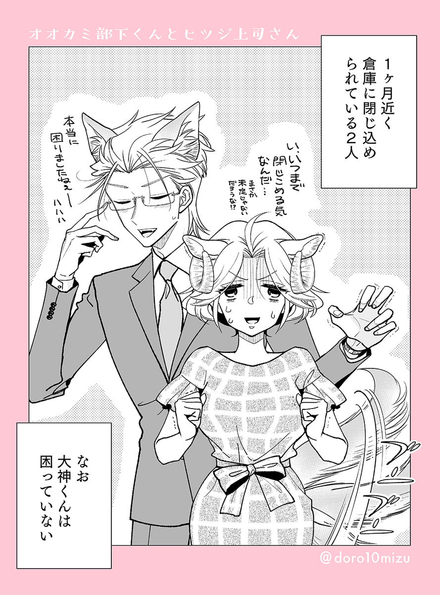 大神くんと未辻さん、Twitterでは現状これだったので早く出してあげたい。半年くらい入ってた。 