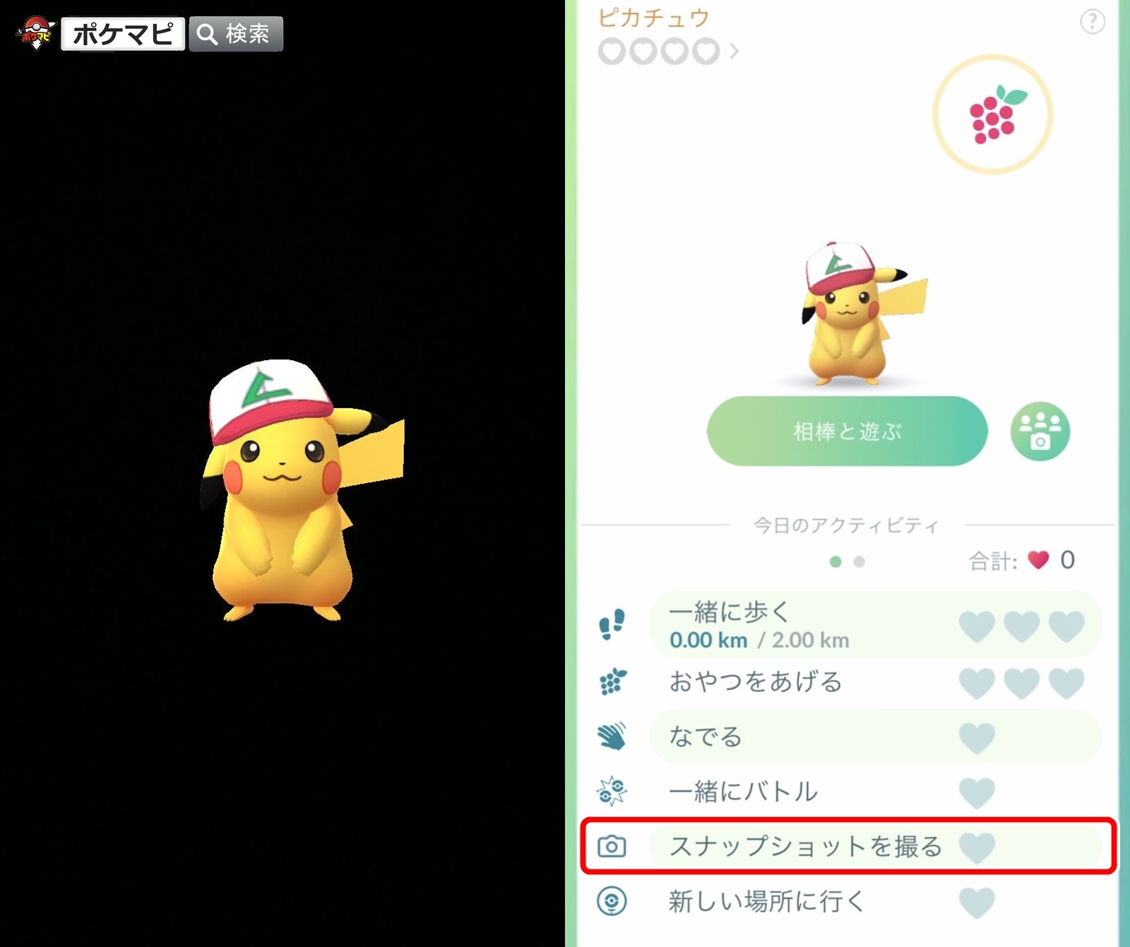 ポケモンgo攻略情報 ポケマピ En Twitter バージョン0 185 0へのアップデート後 一部のios端末で相棒ポケモン の スナップショットを撮る のハートが増えない不具合が発生しています この件について 現時点で公式からのお知らせや解決策はありません 詳細は