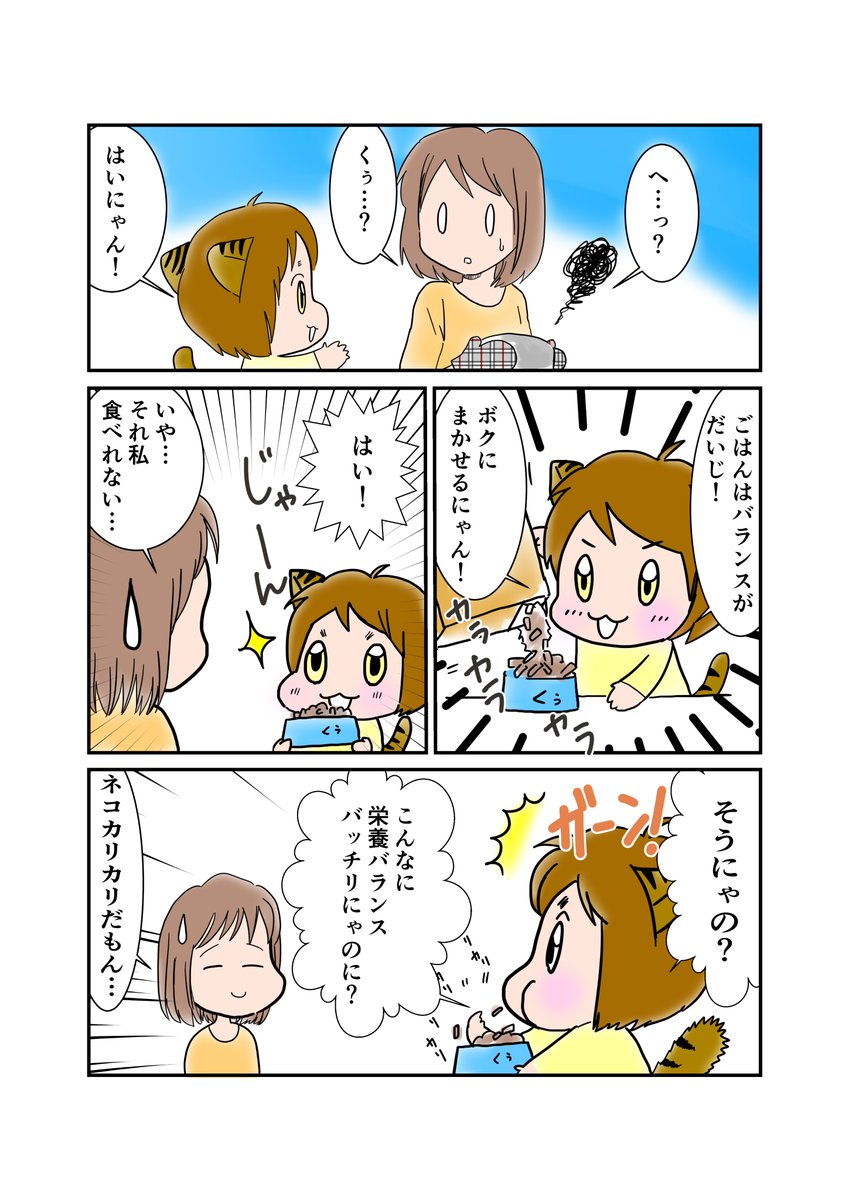@yousuck2020 ごはんや家事をしてくれるスーパーダーリン猫、「スパダリにゃんこ」を描いています。
毎週土曜日コミチで更新→https://t.co/GxcuJqWF0Z

コルクラボ漫画専科で漫画修行中。可愛くていとしいにゃんことの日々をつづってます。

#マンガで日本を元気に 