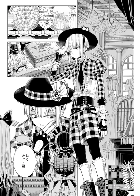 この漫画お蔵入りしそうだからちょっと載せて供養しとく
全20Pぐらいの短編なんだけどこれ一本では本は作らないと思う、違う本作った時に集録するかもしれないけれど… 