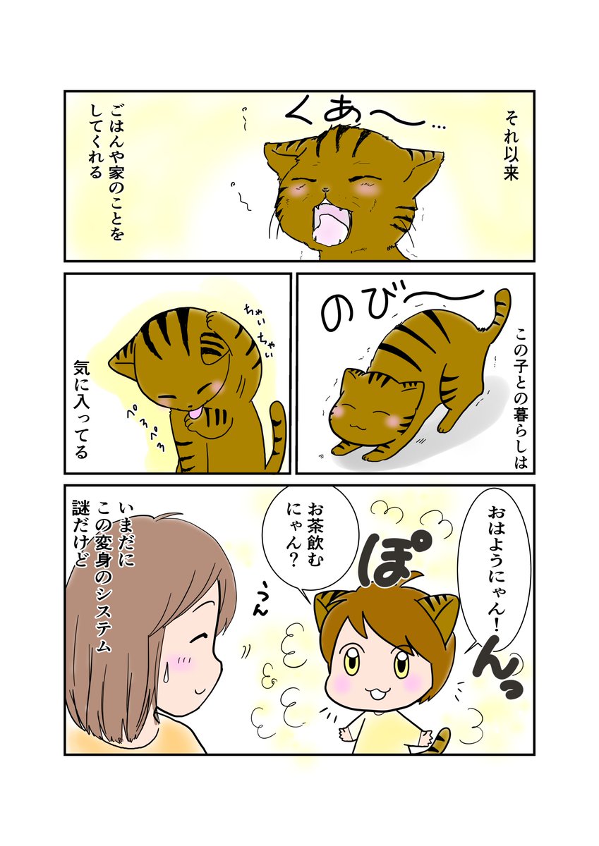 @yousuck2020 ごはんや家事をしてくれるスーパーダーリン猫、「スパダリにゃんこ」を描いています。
毎週土曜日コミチで更新→https://t.co/GxcuJqWF0Z

コルクラボ漫画専科で漫画修行中。可愛くていとしいにゃんことの日々をつづってます。

#マンガで日本を元気に 