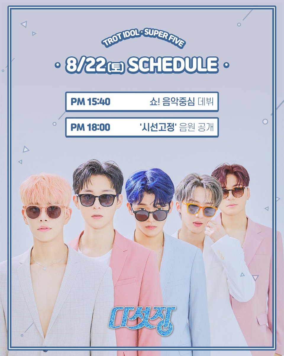 🎊다섯장 데뷔 D-1🎊
음중 데뷔부터 ‘시선고정’ 음원공개, #최애엔터 본방까지!
👏🏻모두 주걱들고 소리질러!!👏🏻

#다섯장 #SUPERFIVE #시선고정
#추혁진 #이회택 #김명준 #박형석 #옥진욱