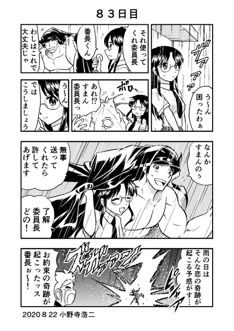 100日後に死ぬ番長 83日目 