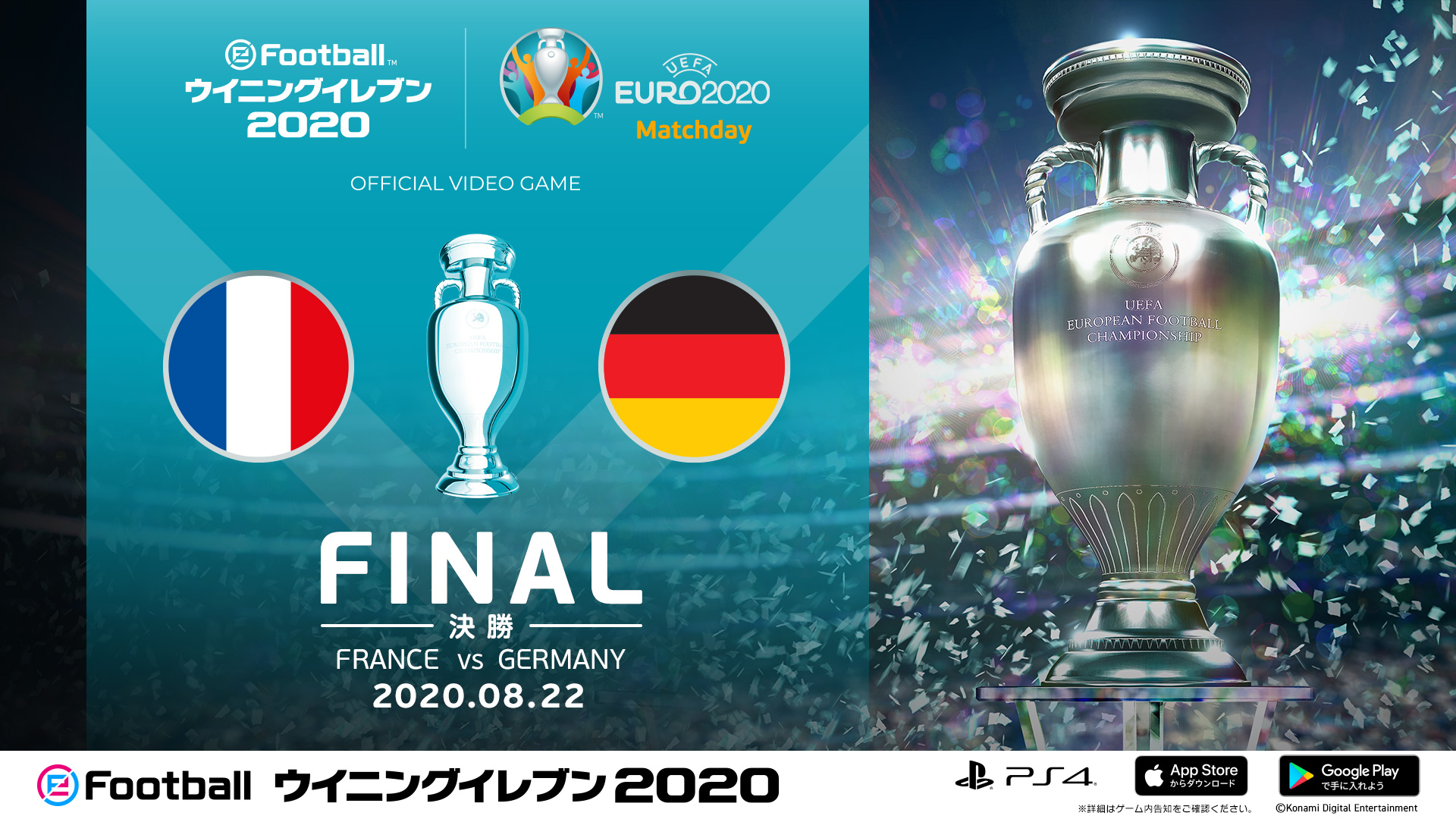 Efootball 公式 Uefa Euro Matchday 明日 遂に決勝 8 22 フランス V ドイツ 決勝にふさわしい強豪国の対戦 フランス ドイツを選んでmatchdayに参加しよう 開催日程の詳細はこちら T Co B6fcupdj1i ウイイレ ウイイレアプリ