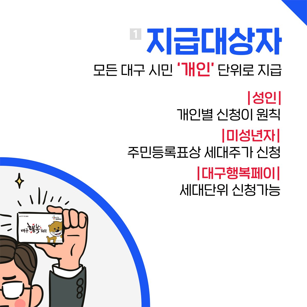 daegucity053's tweet image. 대구시민이라면 소득·재산과 상관없이 누구나!
1인당 10만원씩 지급되는 #대구희망지원금 💸
8월 24일(월)부터 조회가 시작됩니다! 🙋

- 조회하러 가기▶ hope.daegu.go.kr (대구희망지원금.kr)
- 더 자세히▶ vo.la/ZZkBH