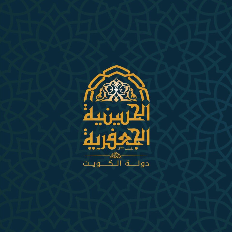 alsadiqm's tweet photo. تابع أنشطة و فعاليات الحسينية الجعفرية بدولة الكويت عبر الحساب الرسمي بوسائل التواصل الإجتماعي
Instagram: @aljaafariyakwt
Youtube: @aljaafariyakwt
Twitter: @aljaafariyakwt
Facebook: @aljaafariyakwt
WhatsApp: +965 96992956 https://t.co/MXsjy0u46H