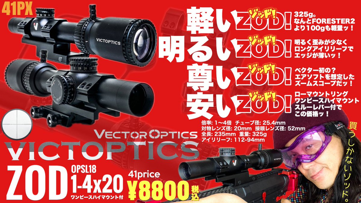 victoptics zod 1-4×20 4倍 スコープ おまけ付き