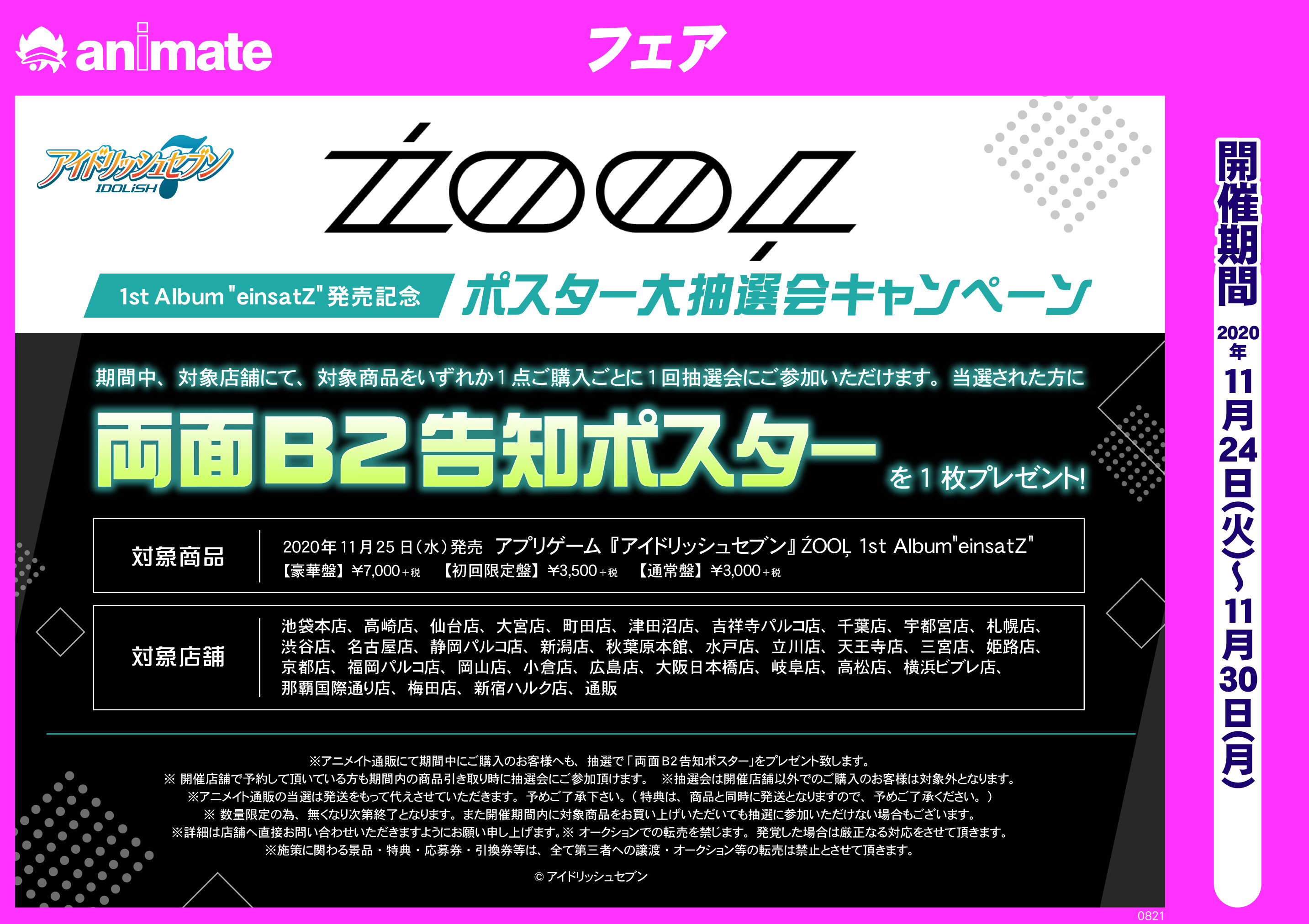 在庫処分セール 言い換え 株式会社アニメイト on  X: ポスター