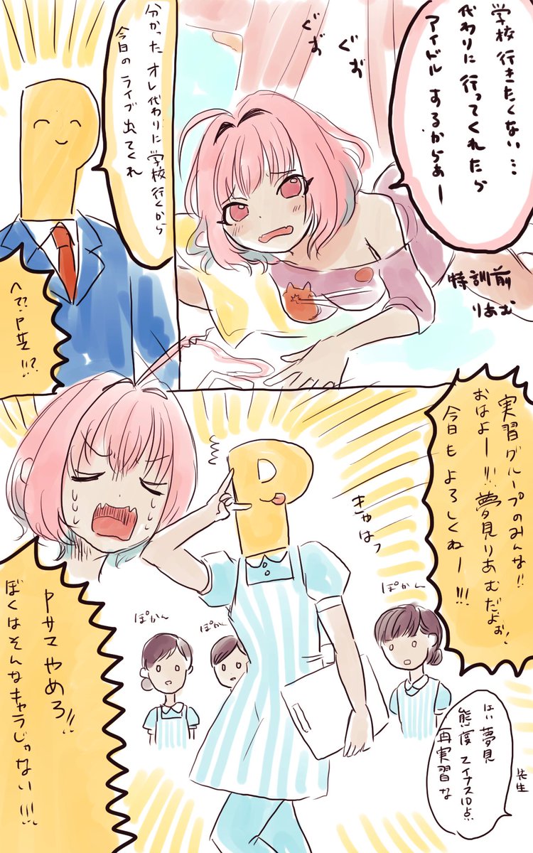 りあむちゃんの代わりに学校に行くPサマ 