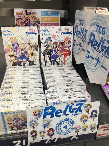 アニメイト布施 平日11時 時 土日祝11時 19時で営業 グッズ入荷情報 Tcg Reバース For You より 本日8月21日発売 トライアルデッキ ホロライブプロダクション Ver ホロライブ Ver ホロライブ1期生 が入荷しましたフセ ホロリバ発売日