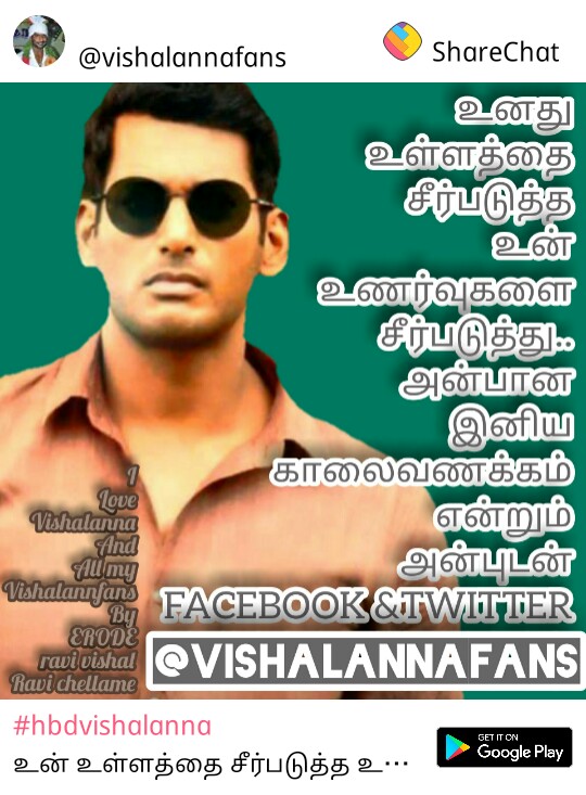 vishalannafans's tweet photo. உன் உள்ளத்தை
சீர்படுத்த உன்
உணர்வுகளை சீர்படுத்து.
அன்பான இனிய
காலைவணக்கம்
என்றும் அன்புடன்
FACEBOOK &amp; TWITTER
@VishalKOfficial 💗💗#ANNAFANS 💗#vishalanna  #vishalannafans #AUGUST29 💐🎂 #HBDVISHALANNA  #ChakraTrailer #Chakra #chakraost 
#VISHALANNAFANS
#hbdvishalanna #august29 https://t.co/DVne28tO7U