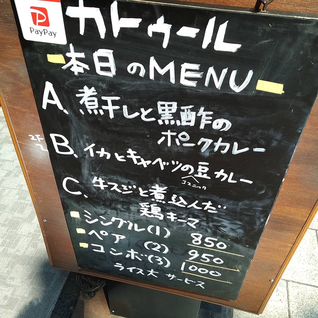 Curry Nice カトゥール Auf Twitter おはようございます 本日のランチメニューです シングル 850 ペア 950 コンボ 1000 ランチ 11時30 14時30 ディナー 18時 21時00 定休日 日曜日 スパイスカレー カレー 北浜カレー 北浜ランチ 北浜ディナー 天満橋カレー