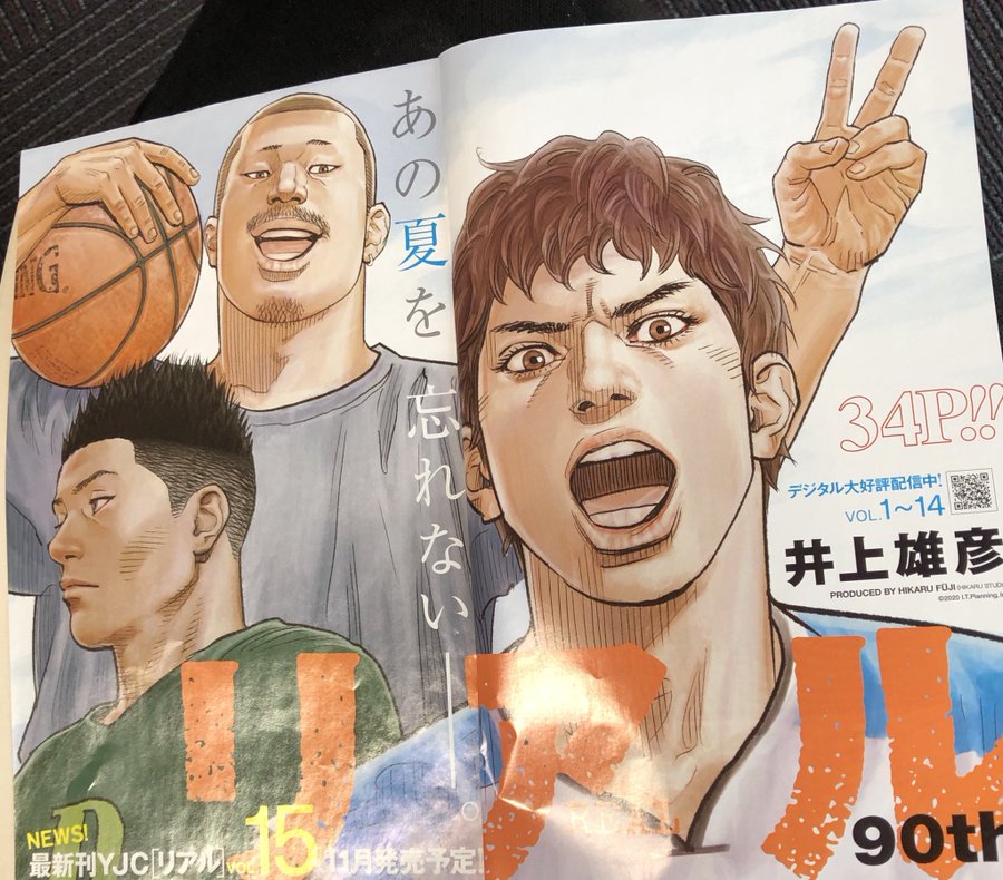 井上雄彦 Real リアル 最新刊15巻 年11月19日発売