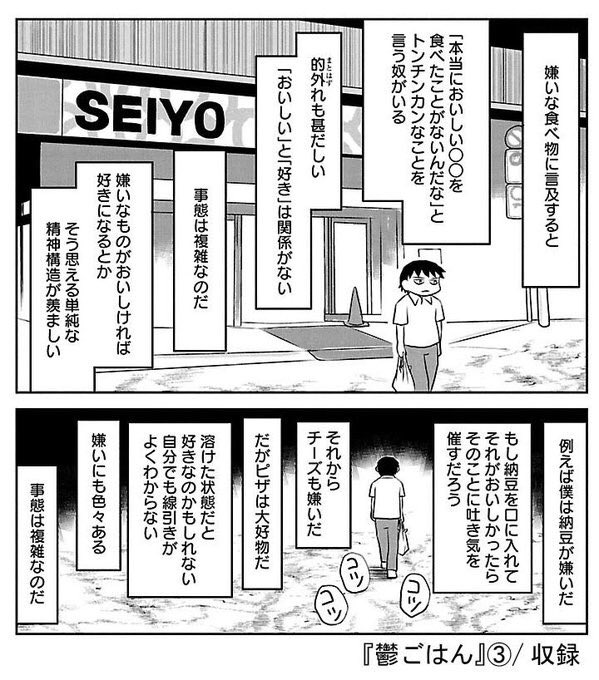 虚無の食漫画『鬱ごはん』1〜3巻、Kindleで50%ポイント還元セール中!
8/27までです。
https://t.co/5cwR1pVVHW 