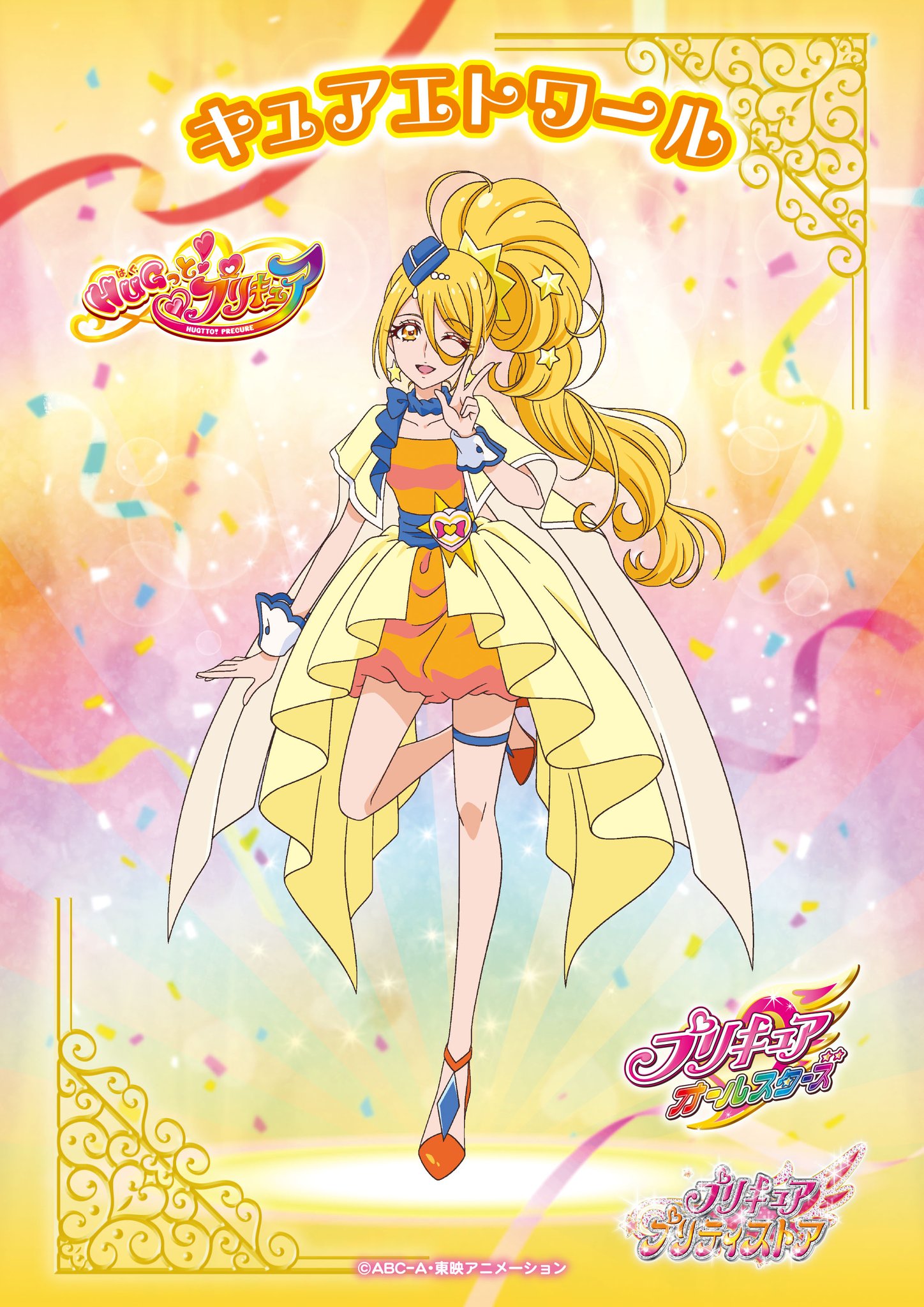 プリキュア プリティストア on X: 