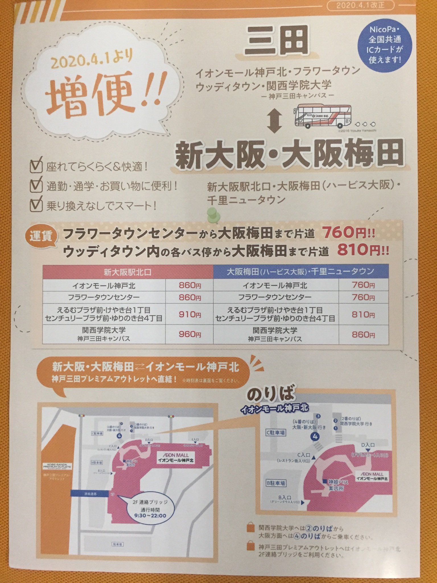 神姫バス 公式 答え ハービスオオサカ ハービス大阪 5 4 T Co Pywa1xl10d 大阪方面のお客様が 神戸三田プレミアムアウトレットへ行くには このバスが便利です イオンモール神戸北でお降り下さい 座って約50分 760円 で大阪駅